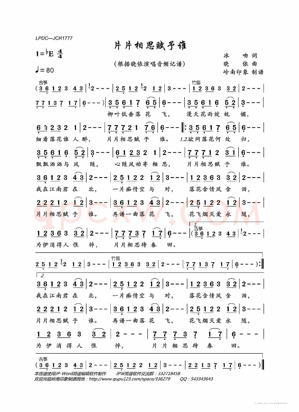 片片相思赋予谁(晓依演唱版)