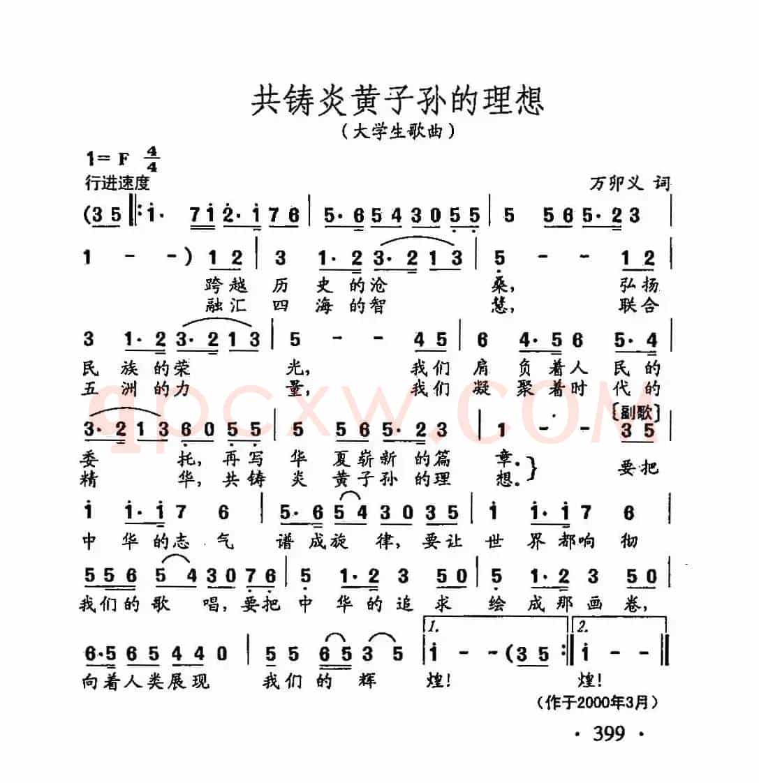 田光歌曲选-298共铸炎黄子孙的理想