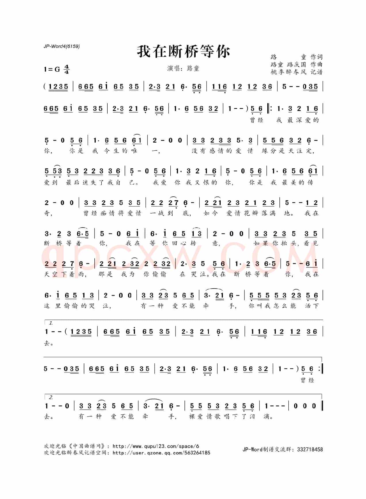 我在断桥等你(路童词 路童 路庆国曲)