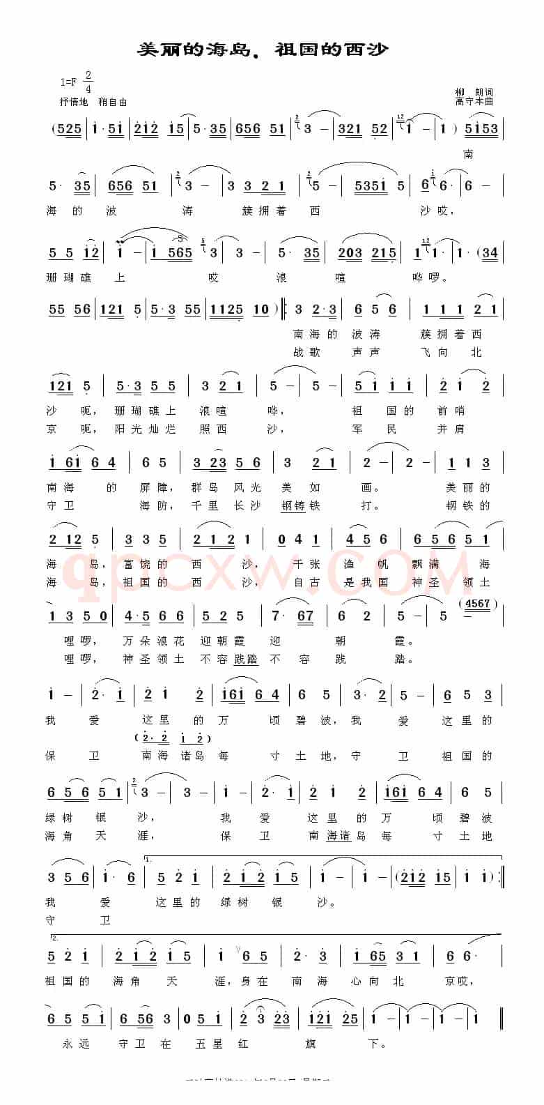 美丽的海岛，祖国的西沙