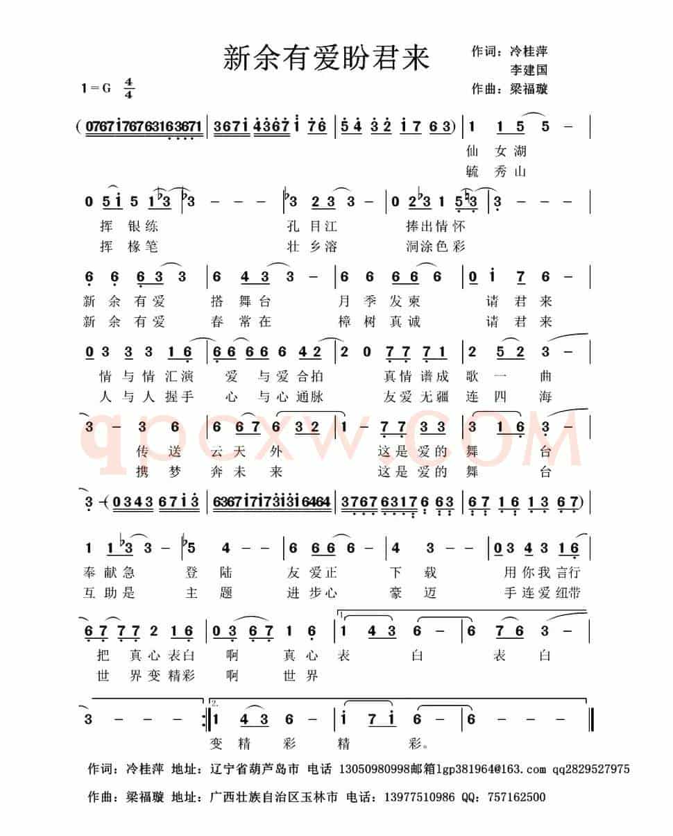 新余有爱盼君来（冷桂萍词 梁福璇曲）