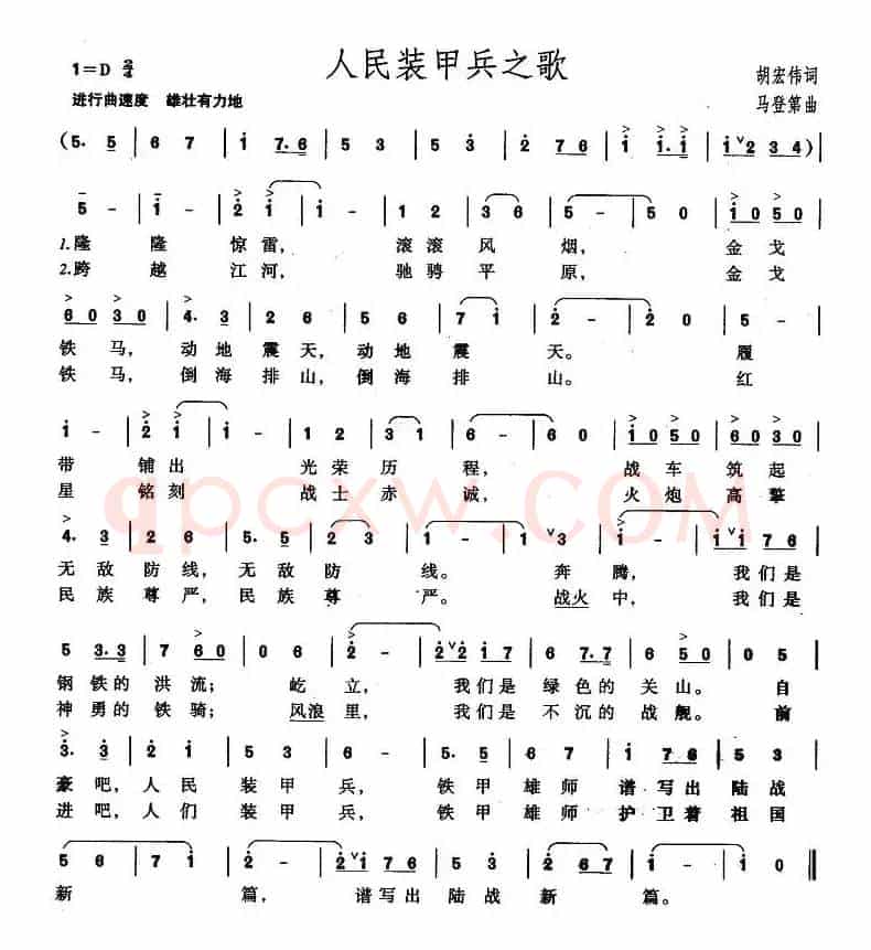 人民装甲兵之歌
