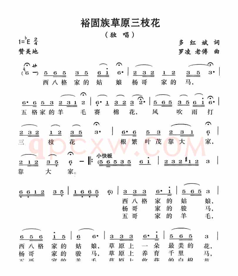 裕固族草原三枝花