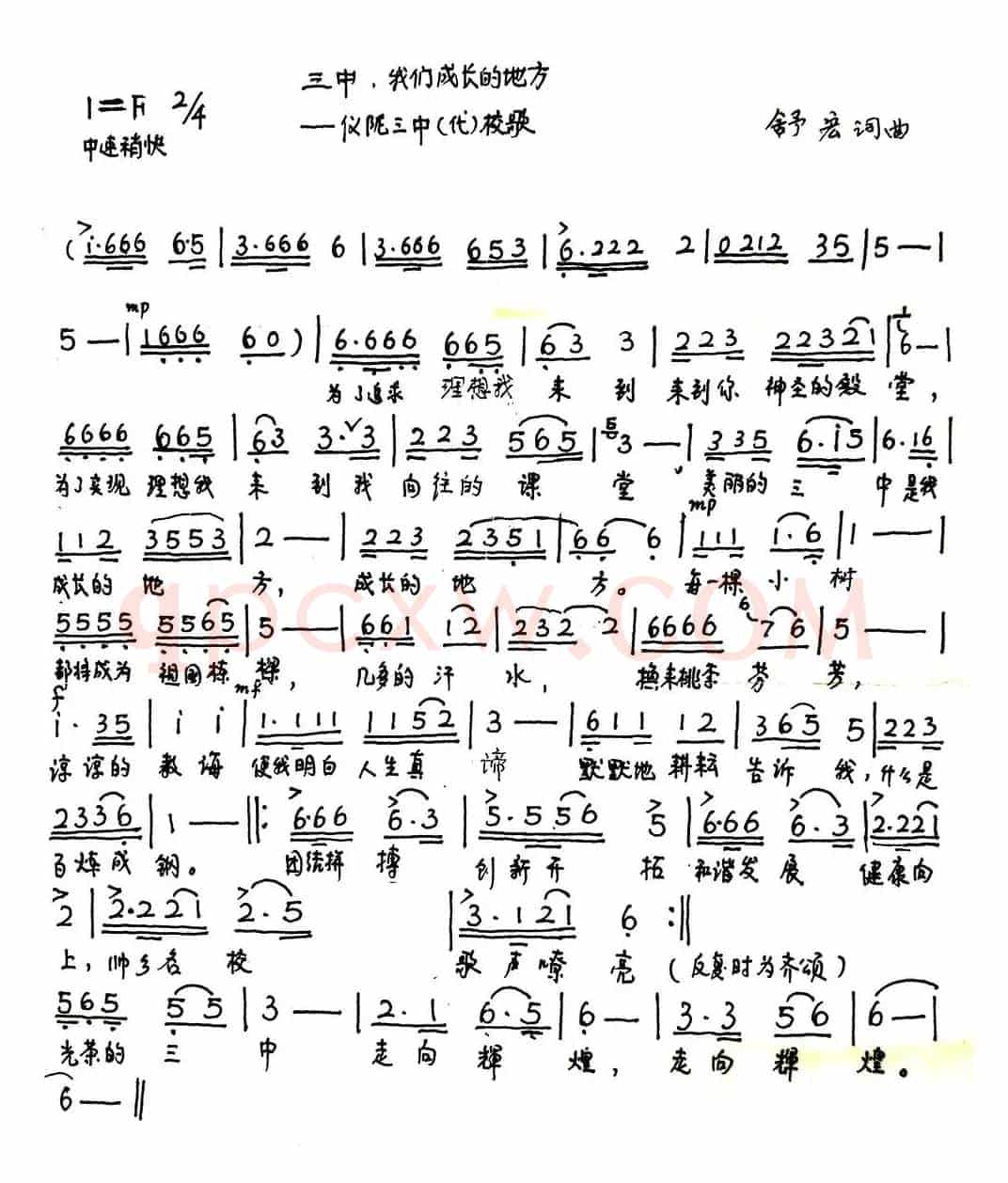 三中，我们成长的地方（仪陇三中校歌）