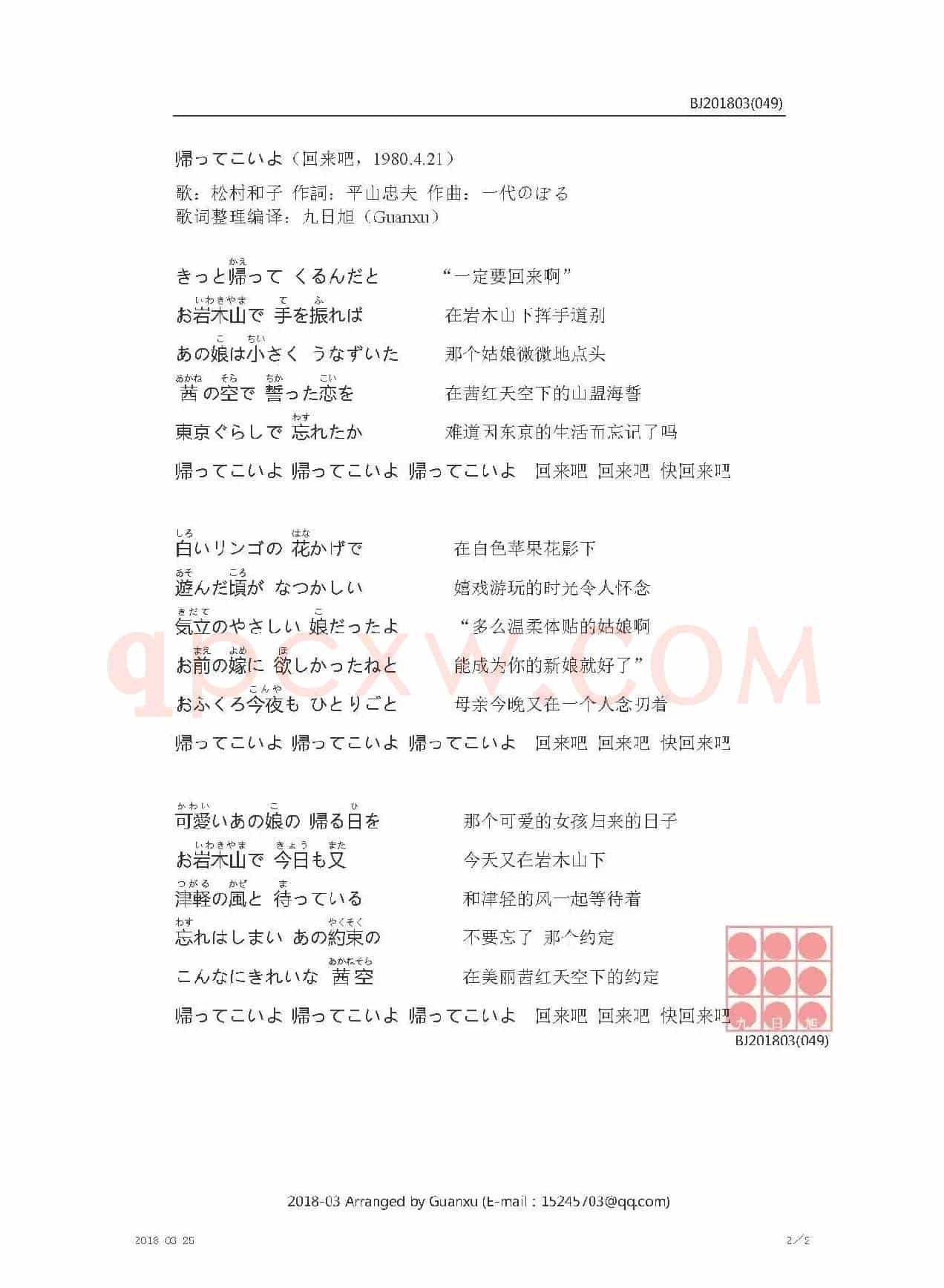 【日】帰ってこいよ（回来吧）