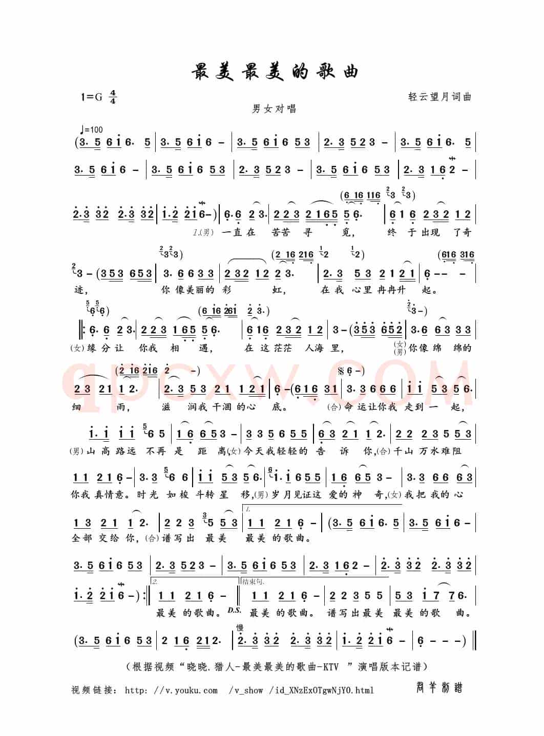 最美最美的歌曲（轻云望月词曲）