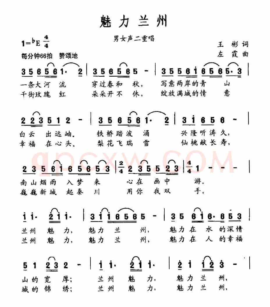魅力兰州（王彬词 左霞曲）