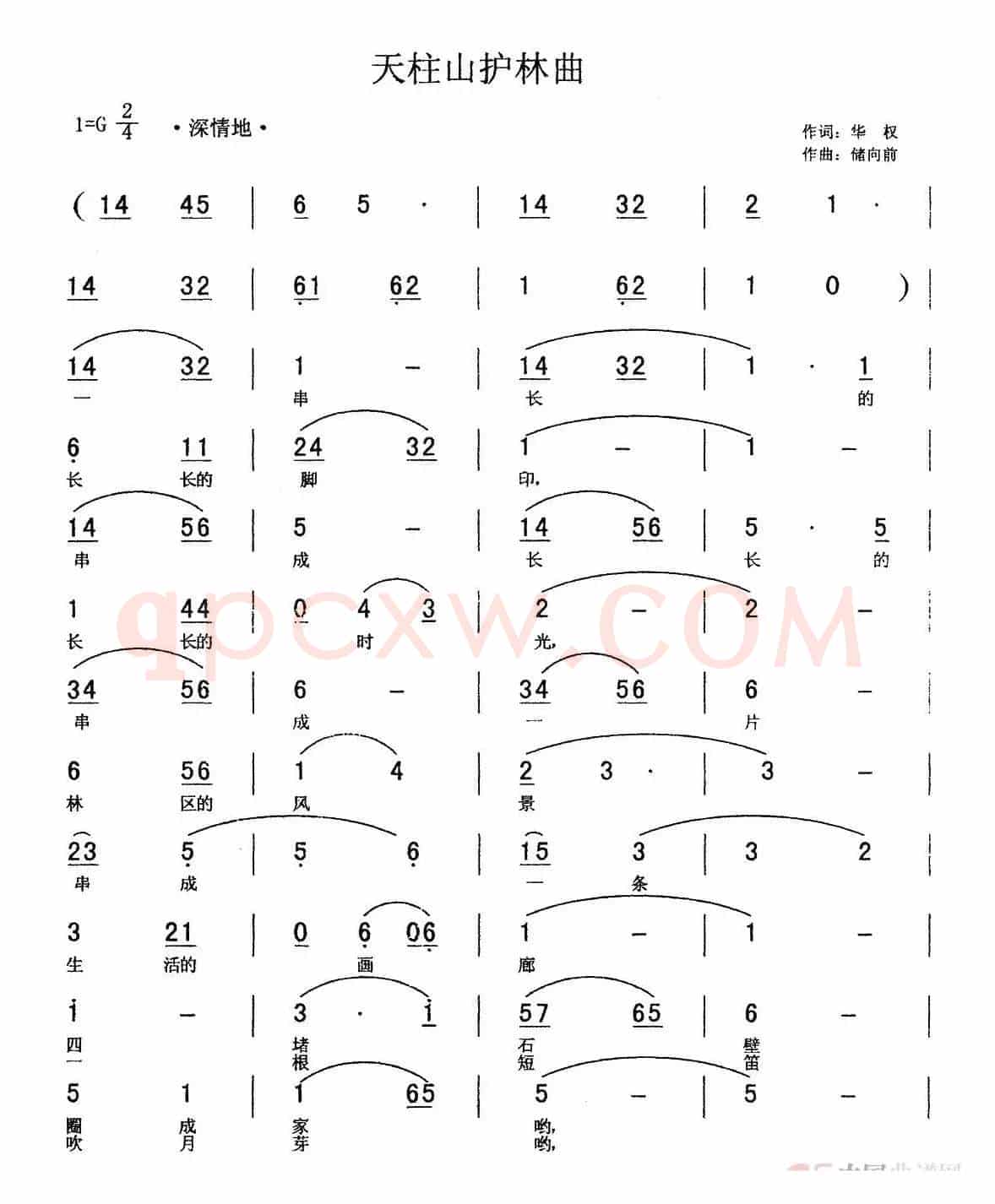 护林员之歌