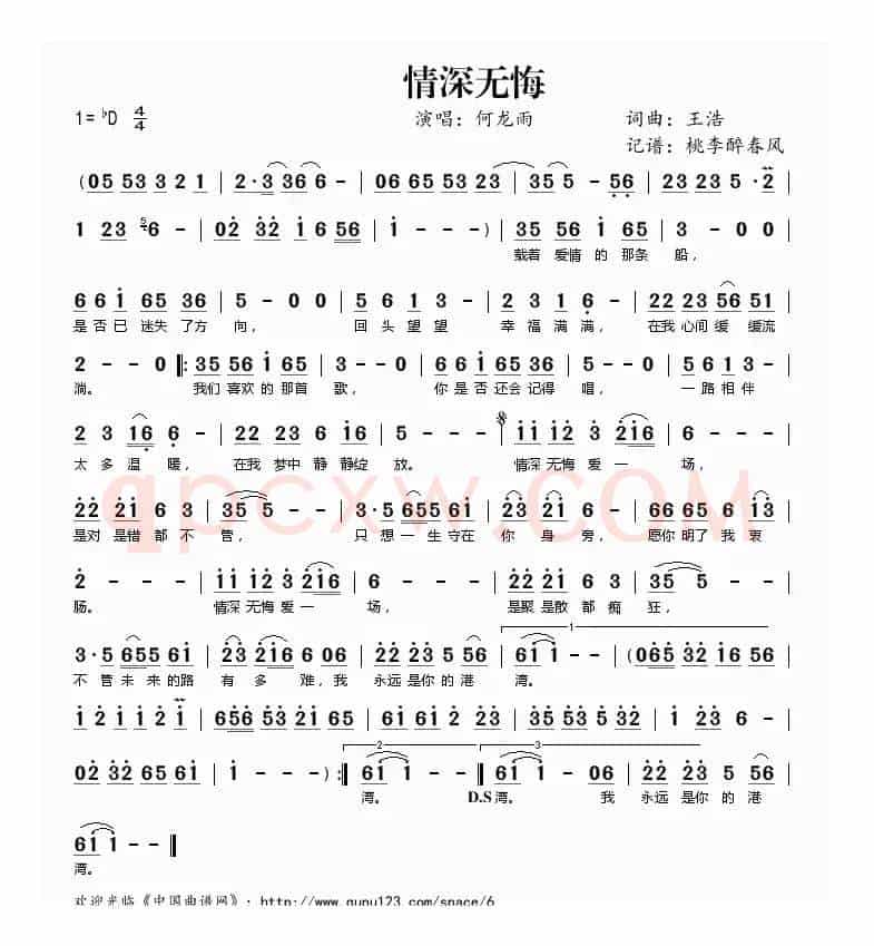 情深无悔