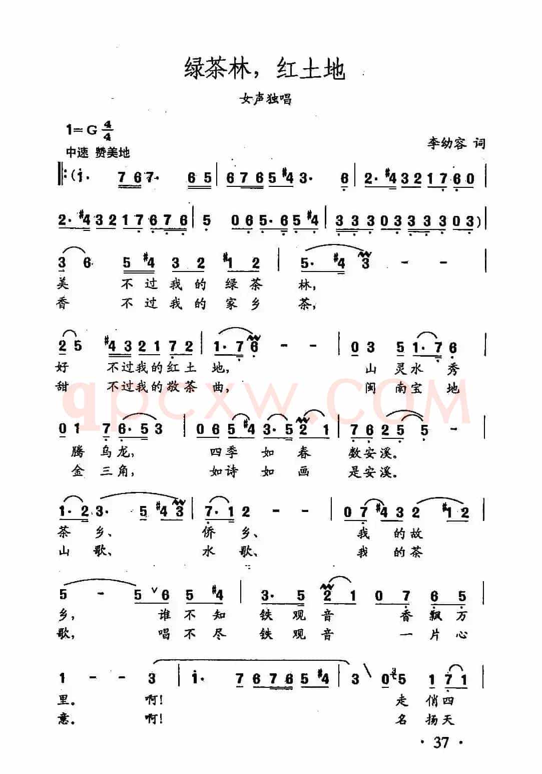 田光歌曲选-25绿茶林，红土地