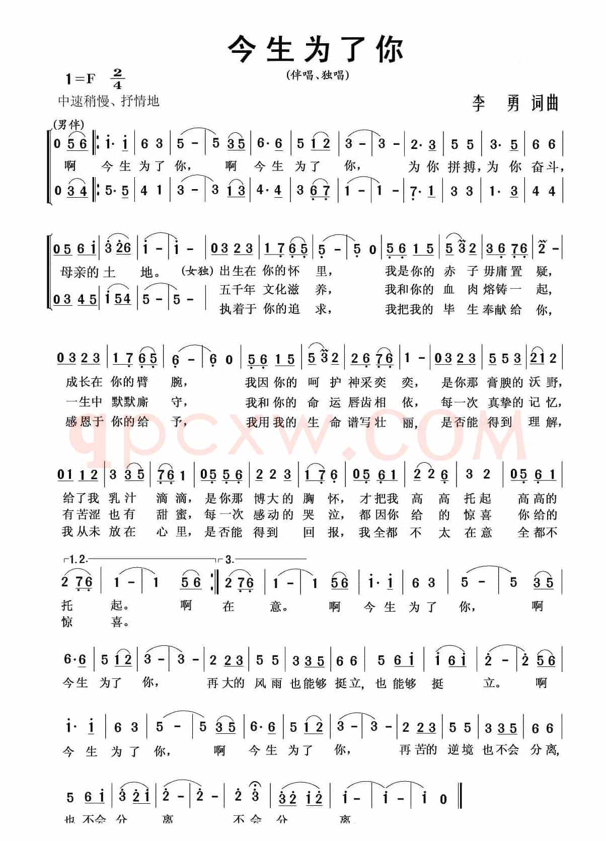 今生为了你（李勇词 李勇曲）
