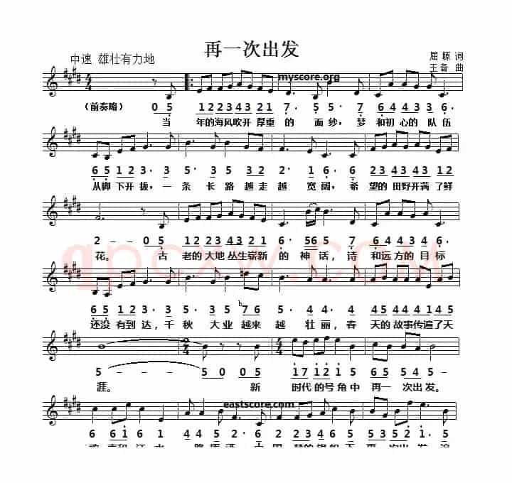 再一次出发（线简谱对照版）