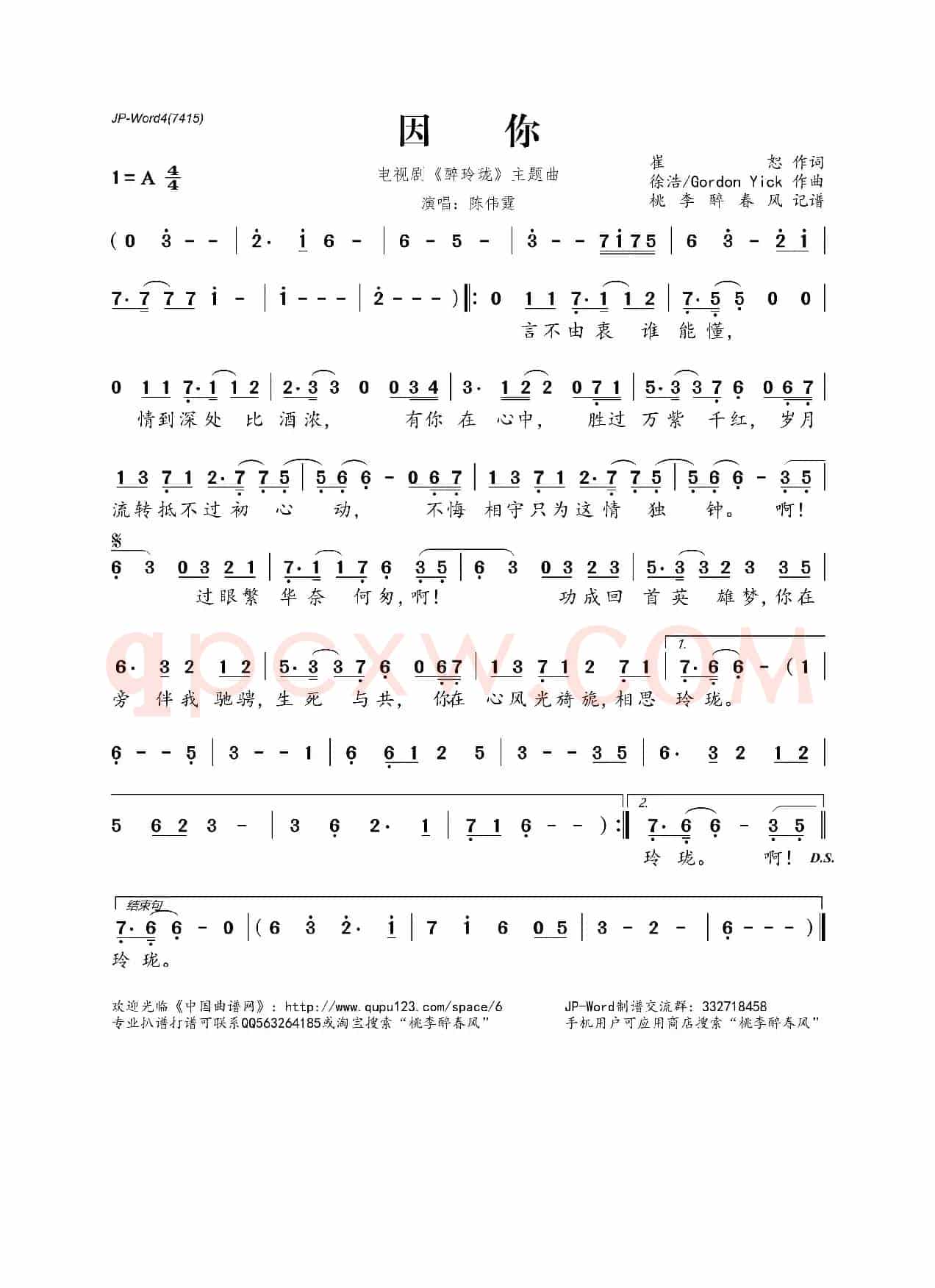 因你(电视剧《醉玲珑》主题曲)