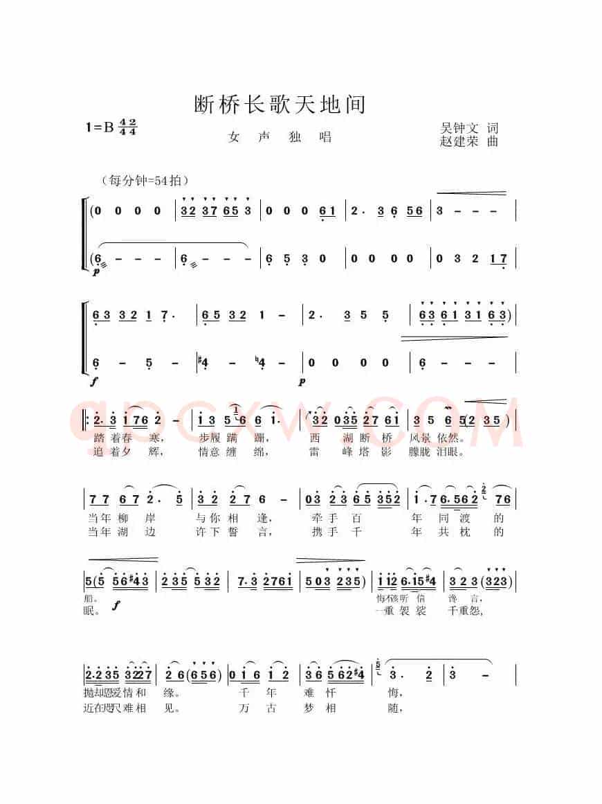 断桥长歌天地间