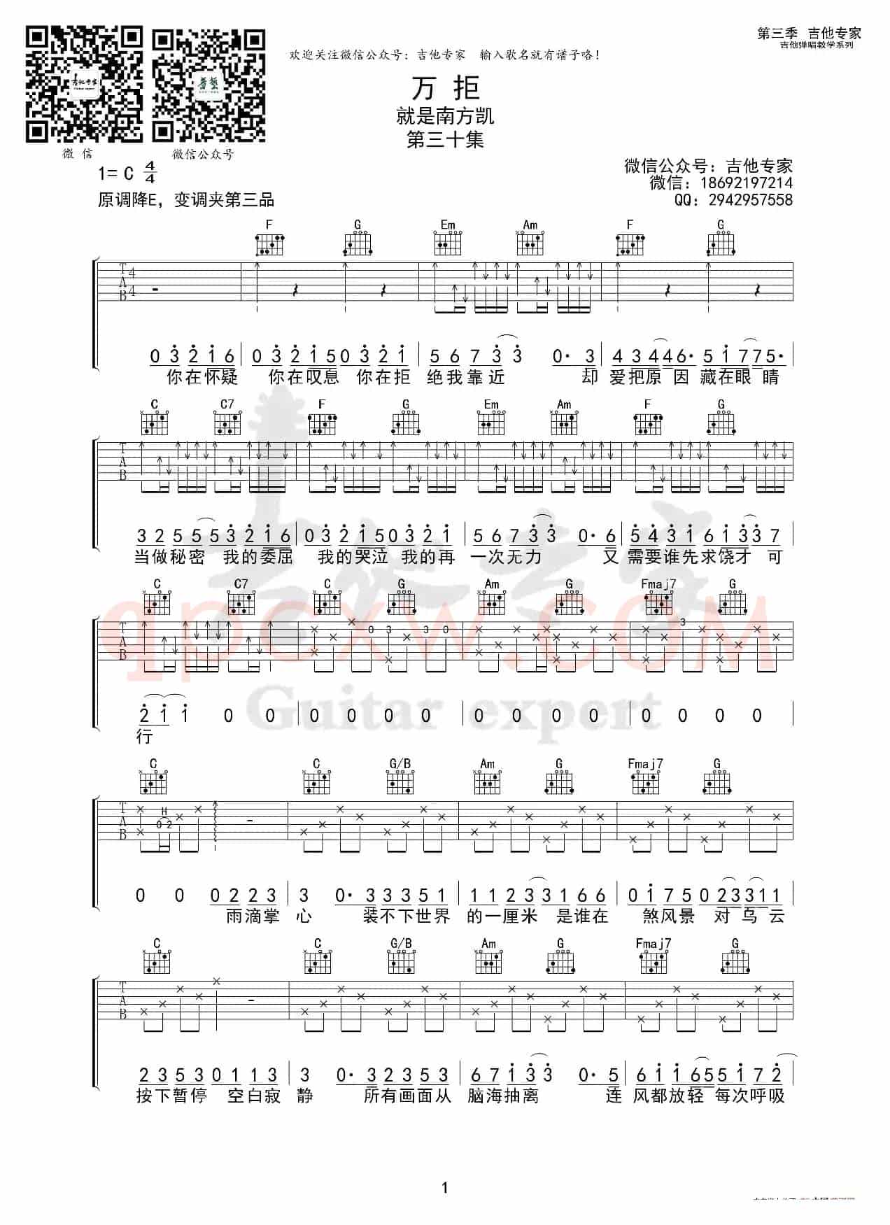 万拒 原版吉他谱