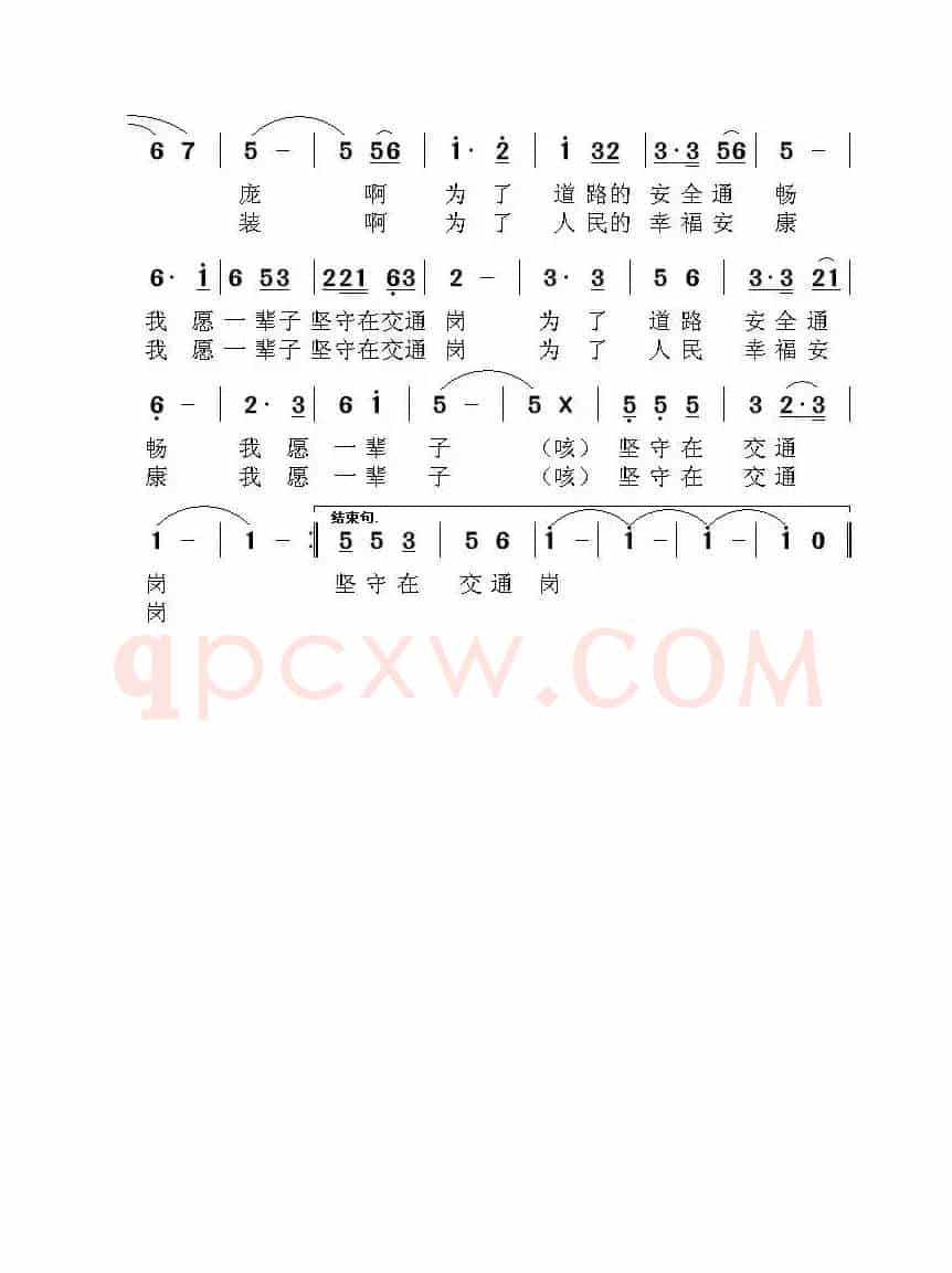 交通警察之歌