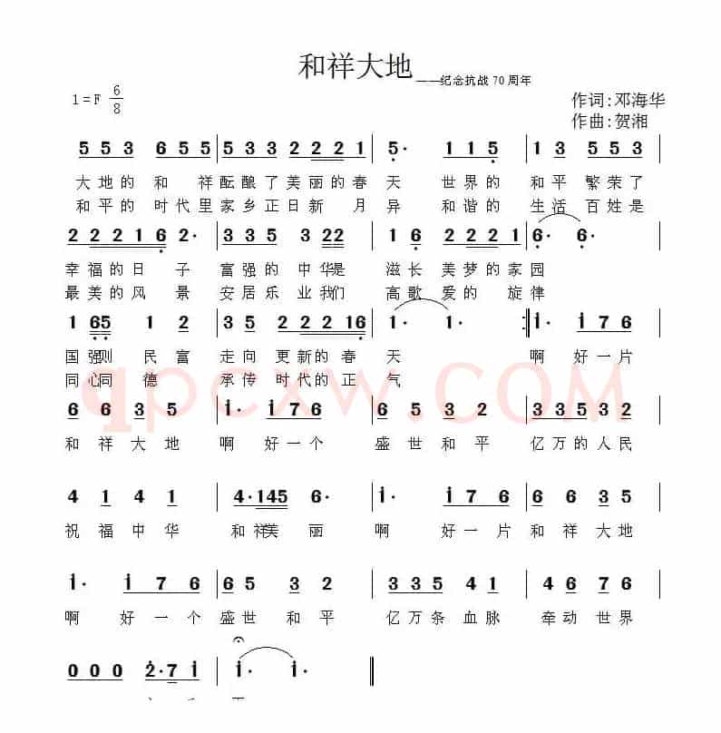 和祥大地(邓海华词 贺湘曲)