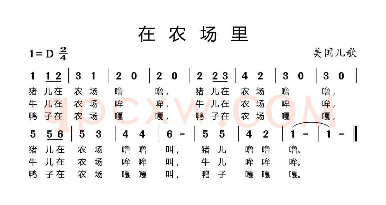 在农场里（美国儿歌）