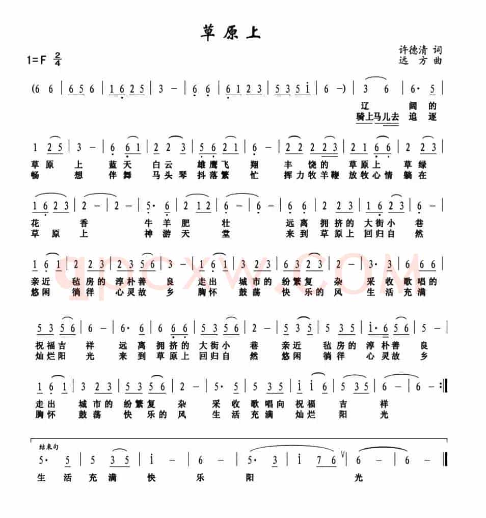 草原上（许德清词 远方曲）