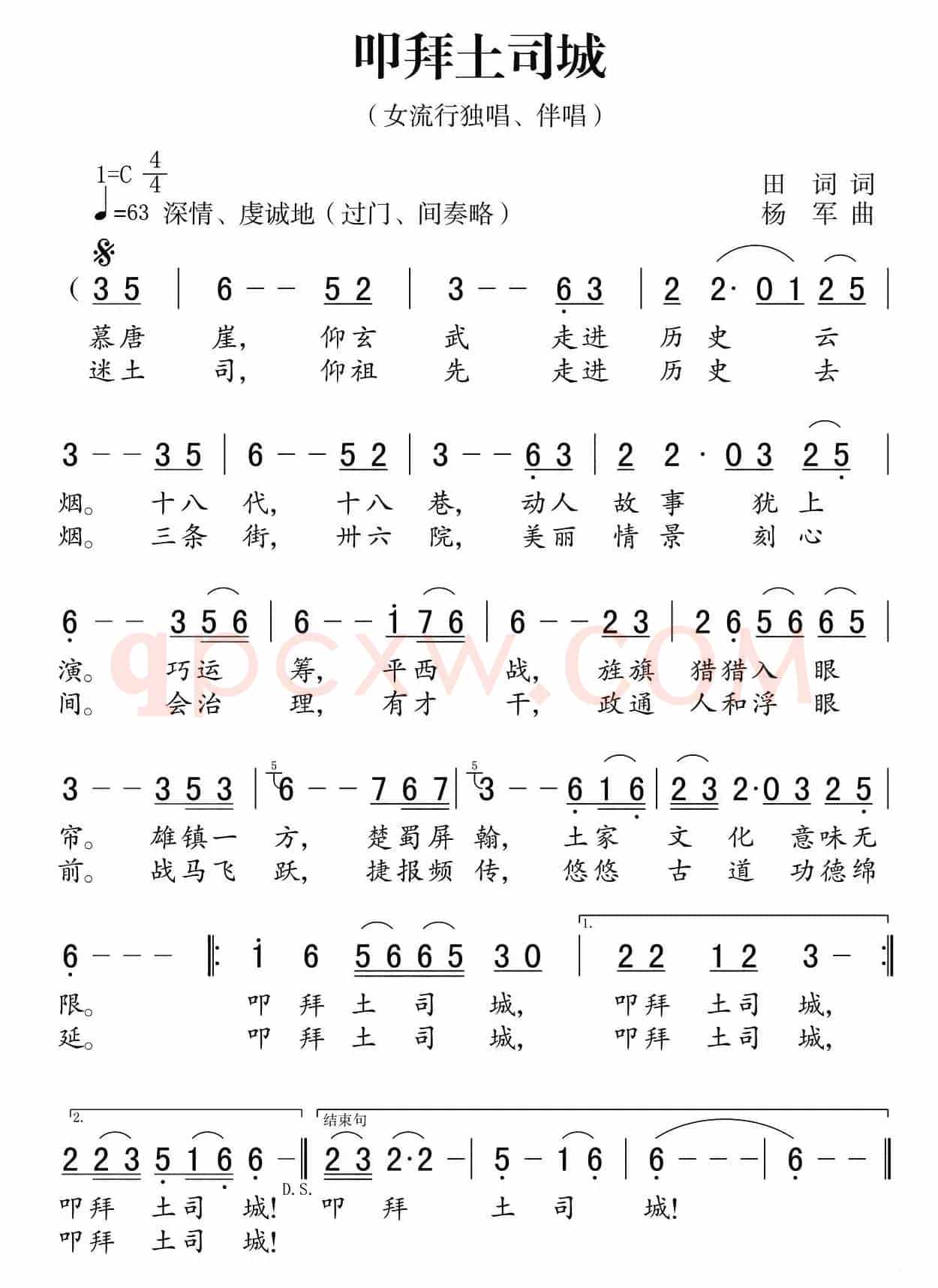 叩拜土司城
