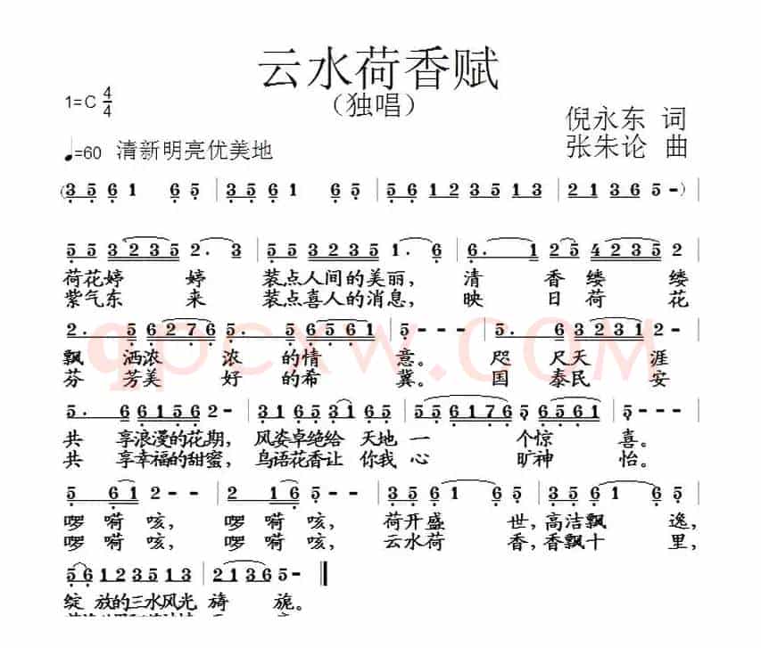 云水荷香赋