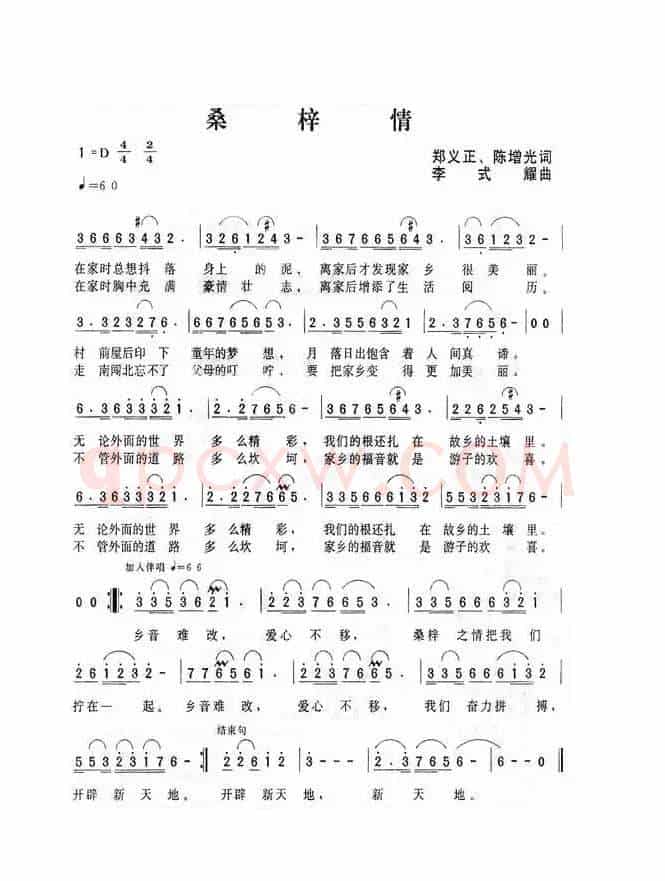 桑梓情（郑义正 陈增光词 李式辉曲）