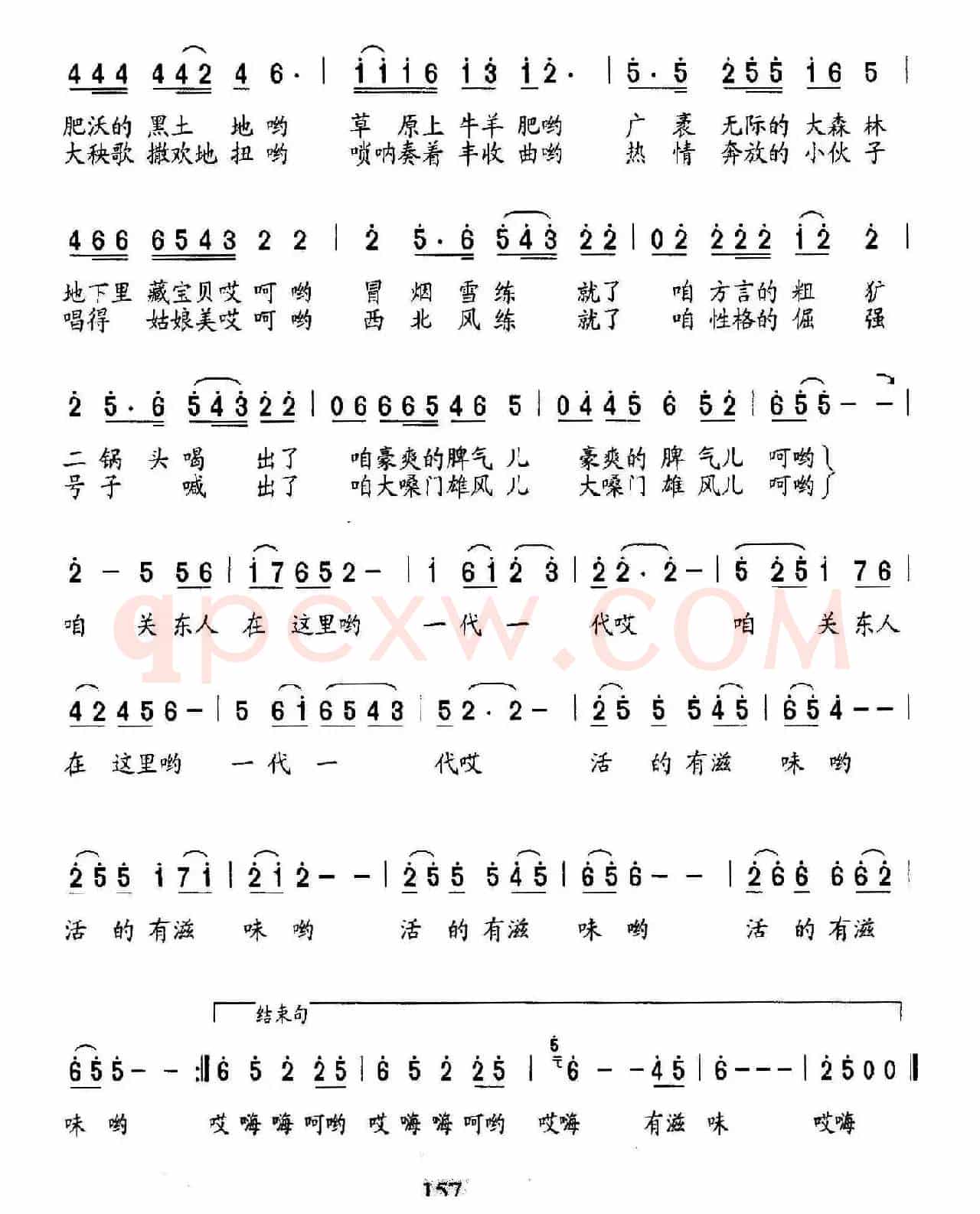 大关东（潘景超词 石玉泉曲）