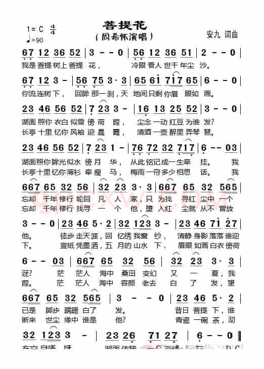 菩提花(周希怀演唱)