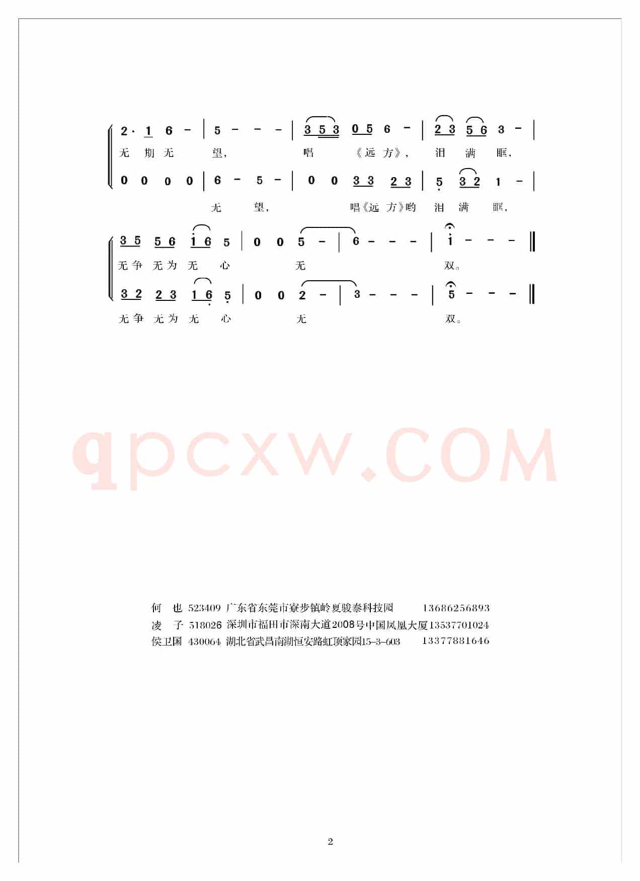 两个月亮（何也词 凌子 侯卫国曲）