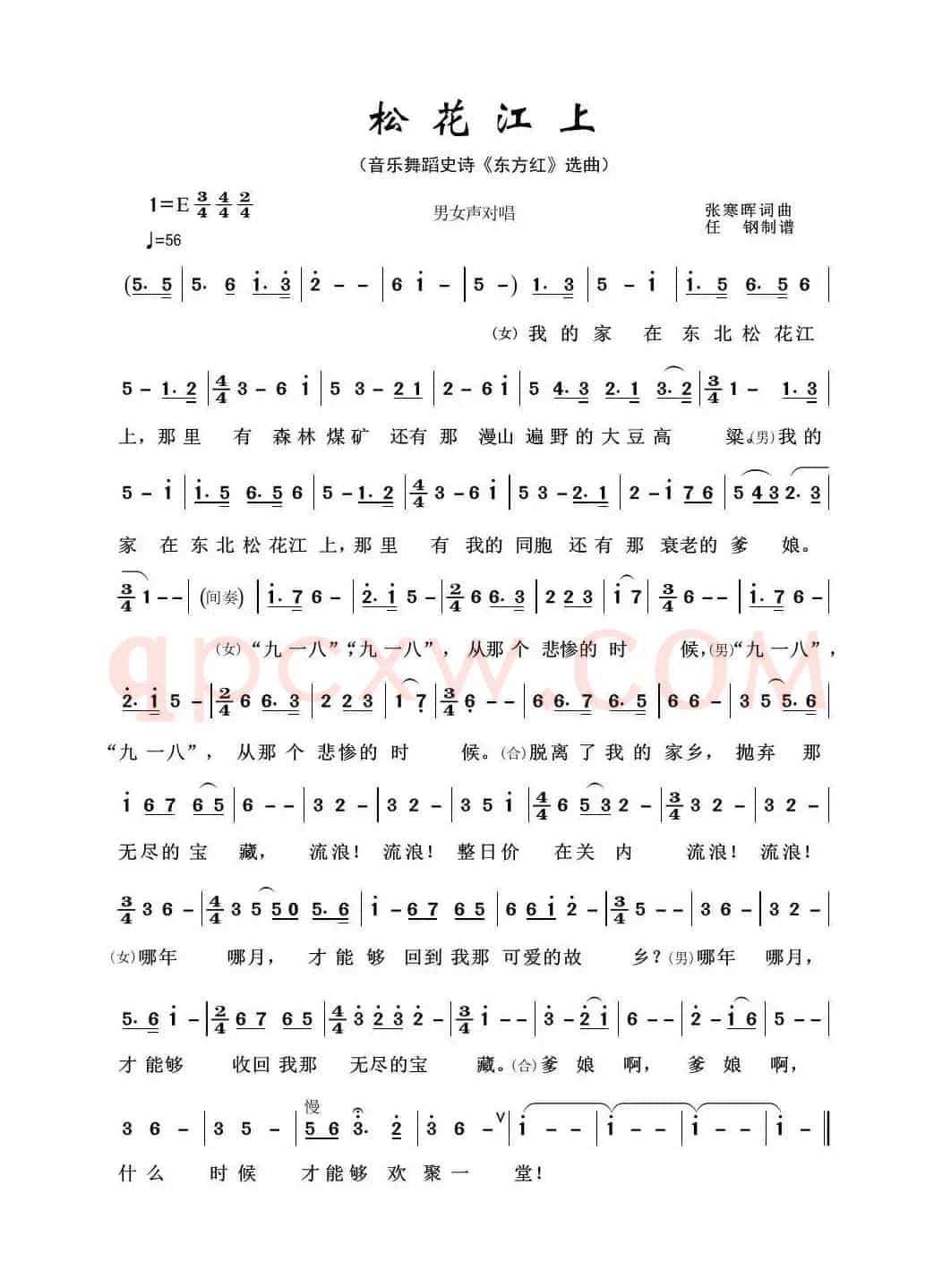 松花江上（音乐舞蹈史诗《东方红》选曲）