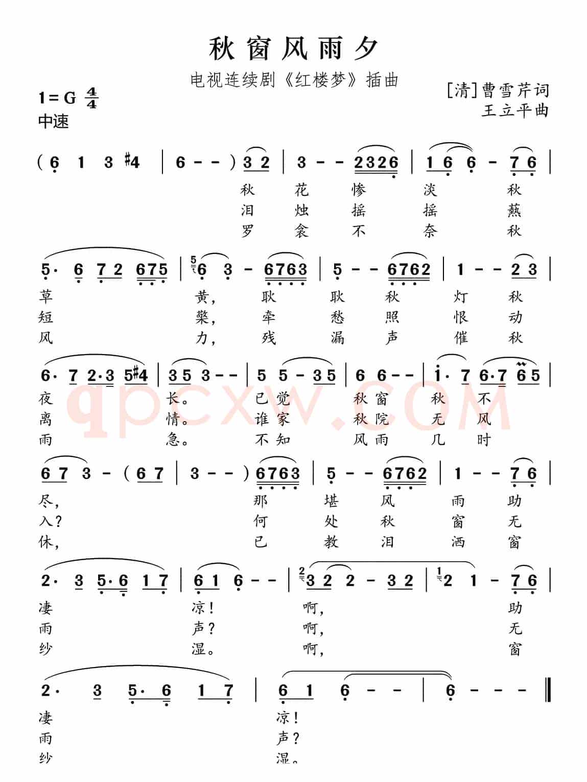 秋窗风雨夕（87版电视剧《红楼梦》插曲）