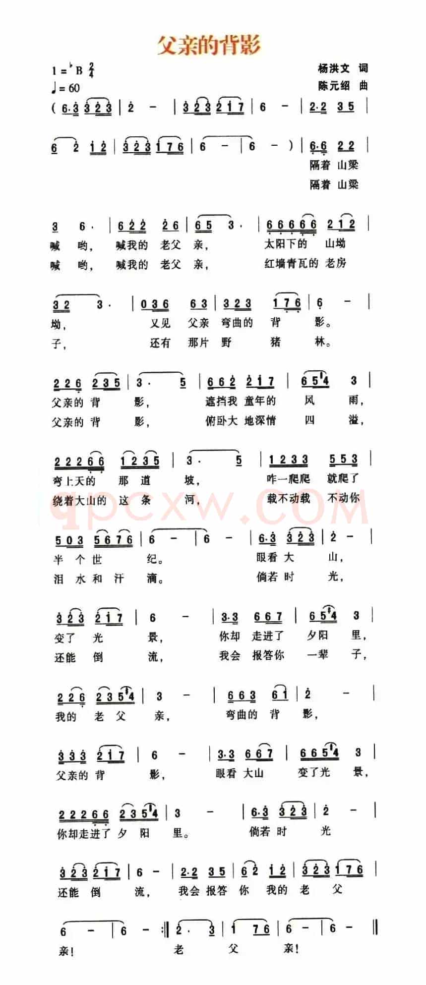 父亲的背影（杨洪文词 陈元绍曲）