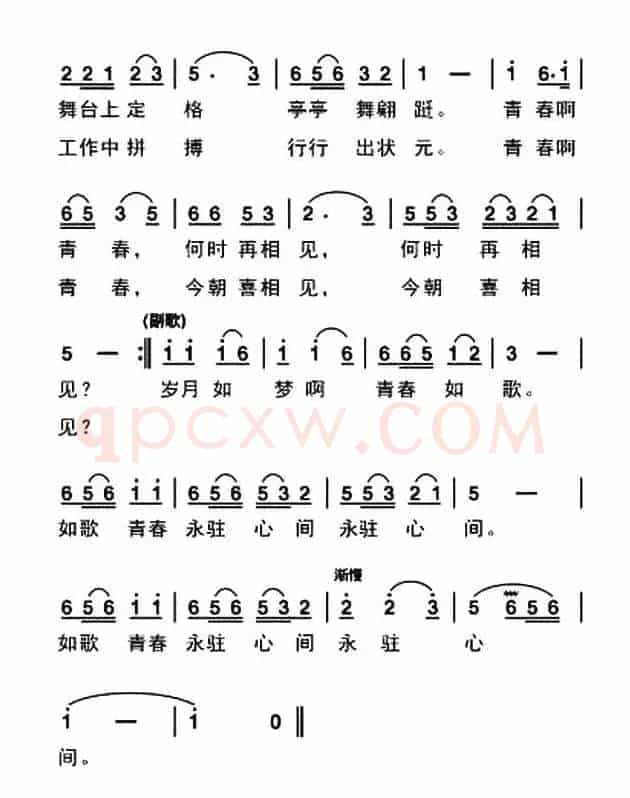 如歌青春永驻心间