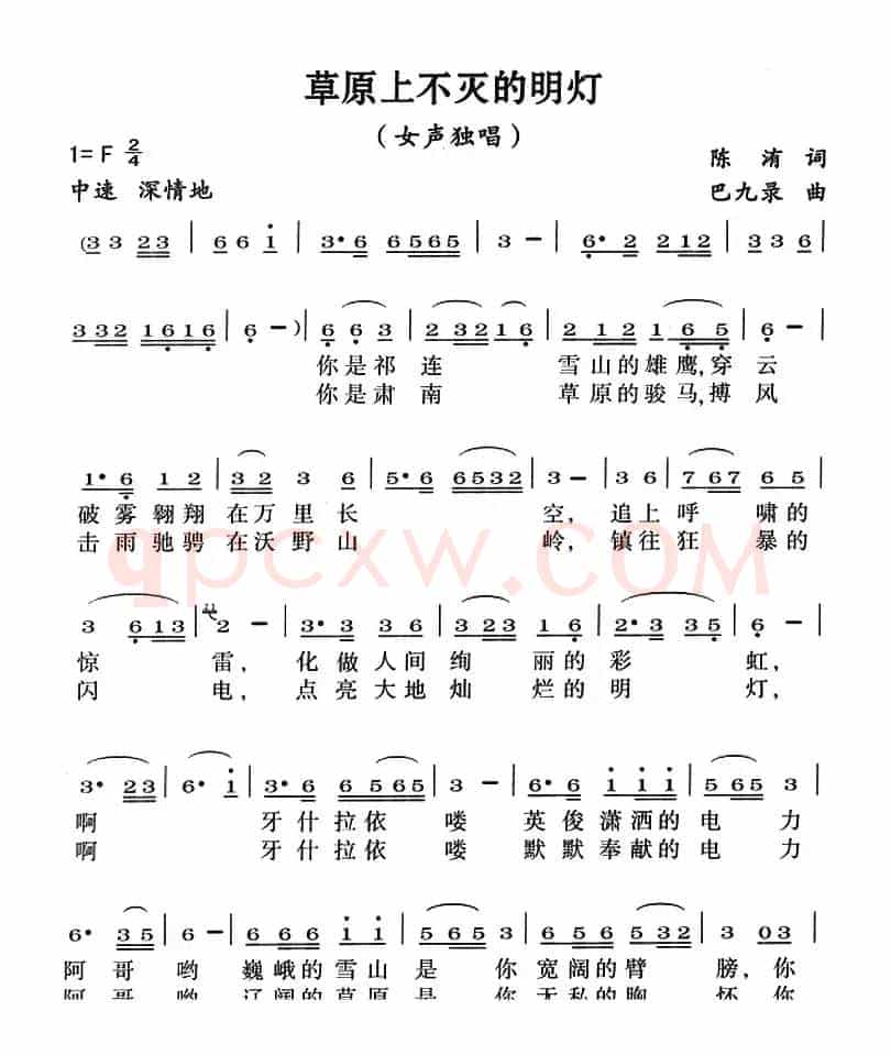 草原上不灭的明灯