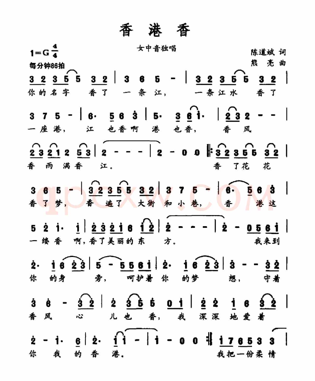 香港香（陈道斌词 熊亮曲）