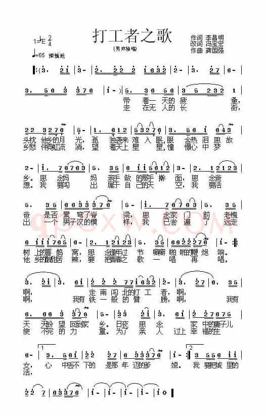 打工者之歌（李昌明词 龚国强曲）