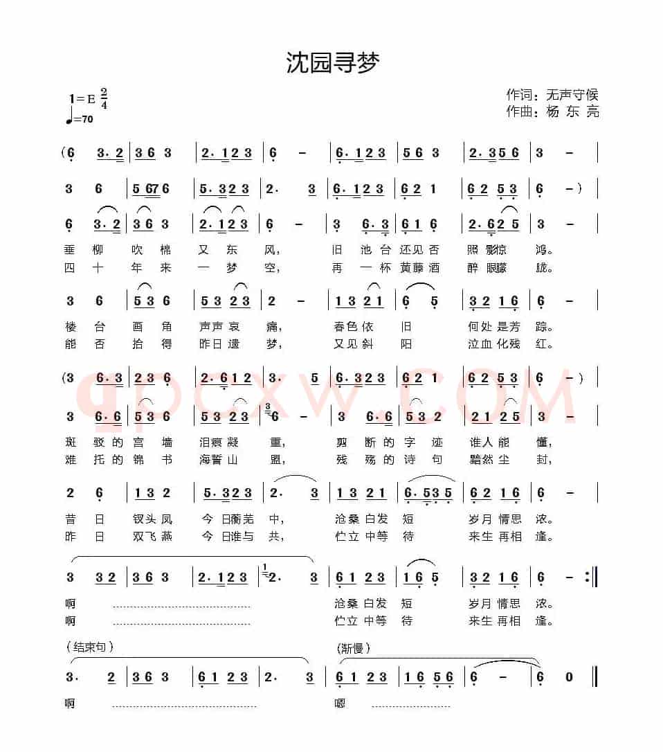 沈园寻梦