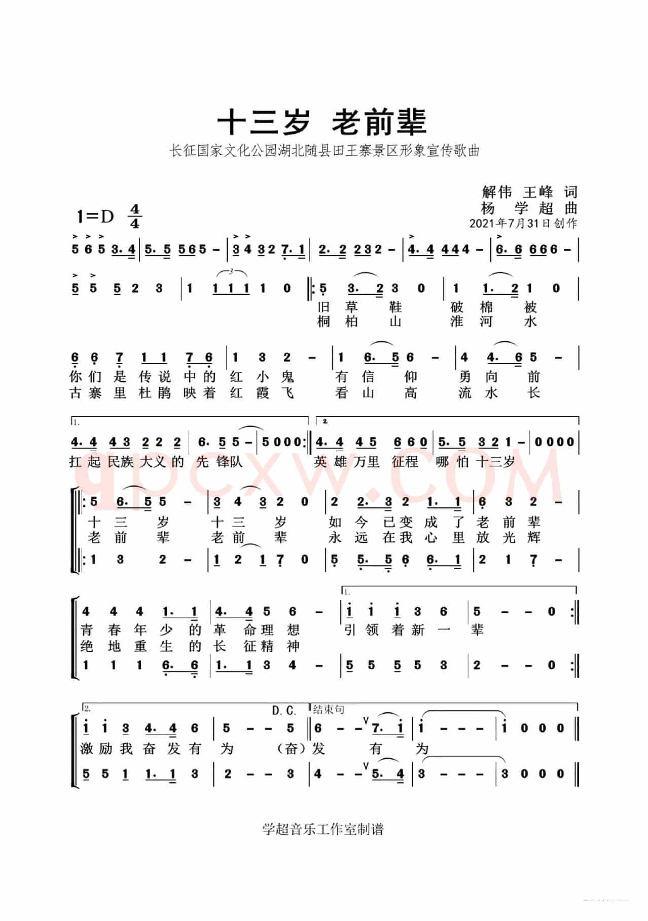 十三岁老前辈（随州作品集）