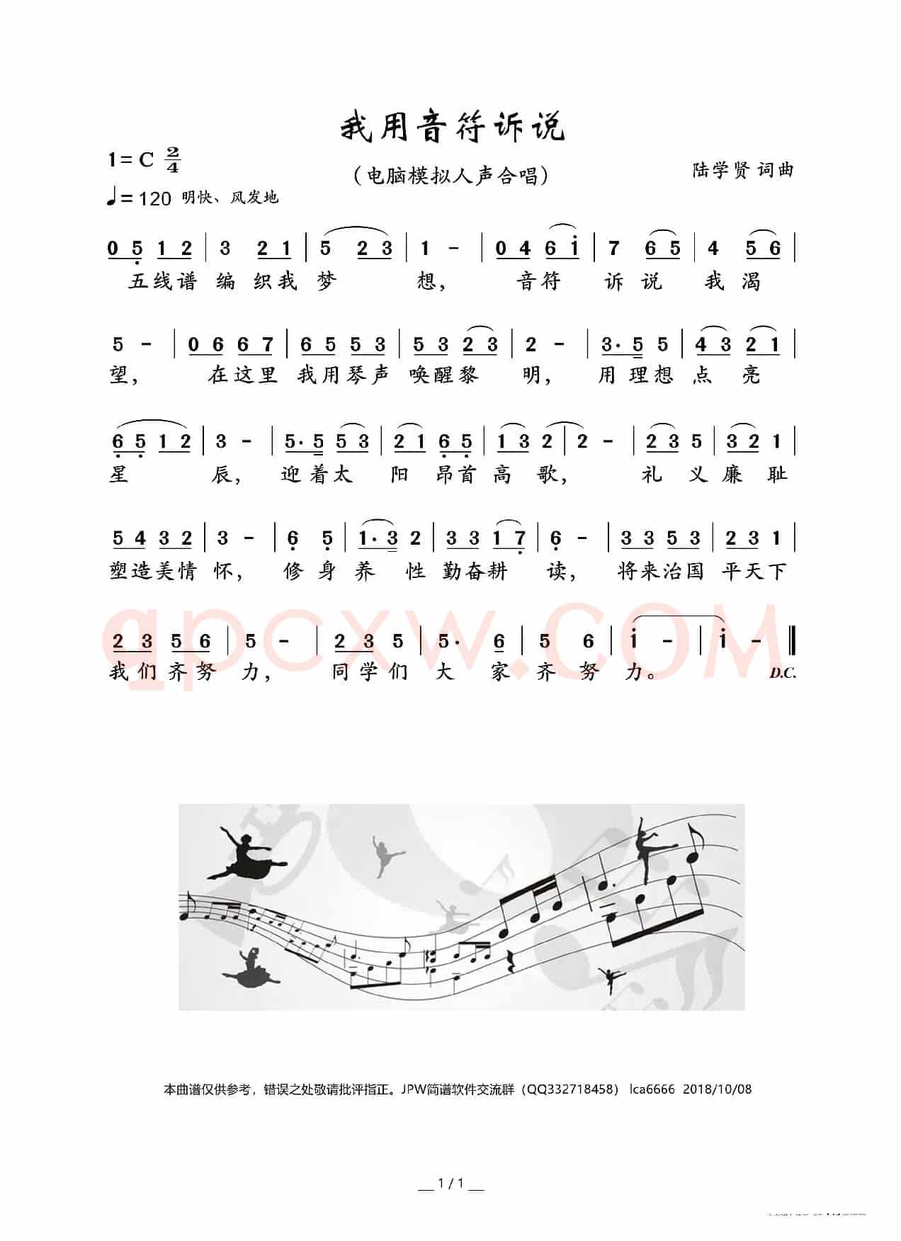 我用音符诉说（电脑模拟人声合唱）
