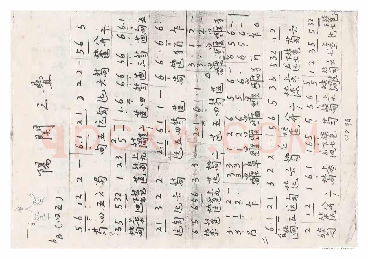 川派古琴《阳关三叠》（曾成伟传谱）