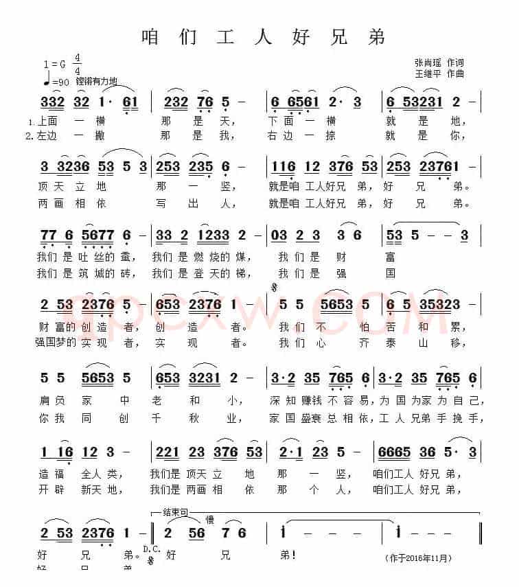 咱们工人好兄弟（张尚瑶词 王继平曲）