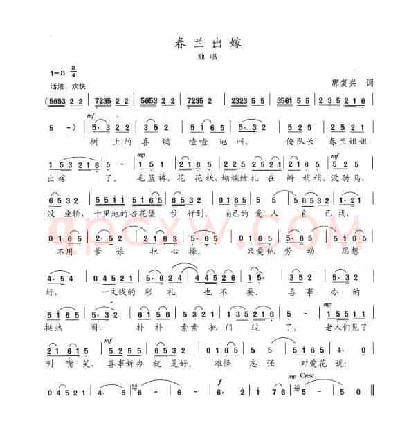 春兰出嫁