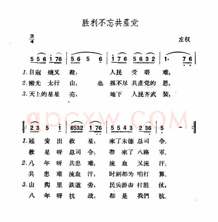 胜利不忘共产党