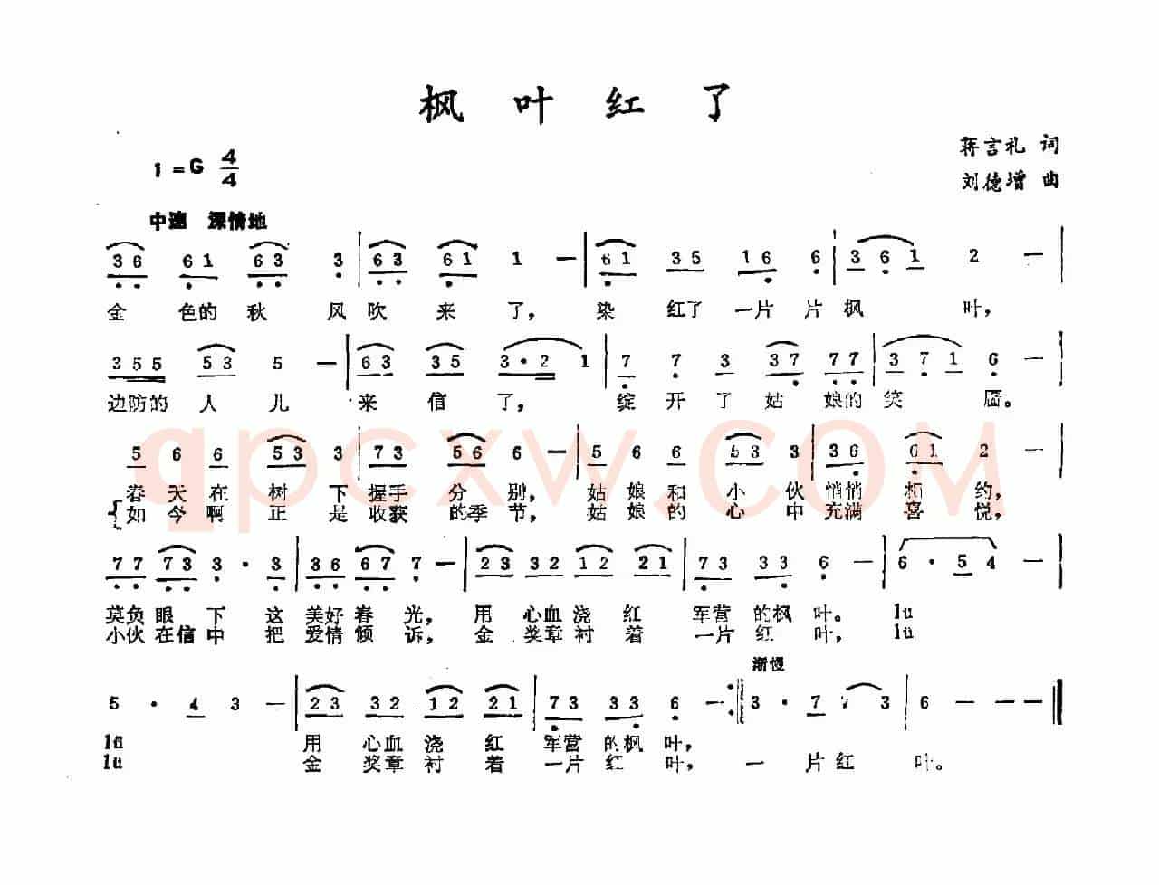 枫叶红了（蒋言礼词 刘德增曲）