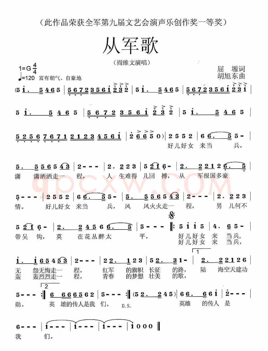 从军歌