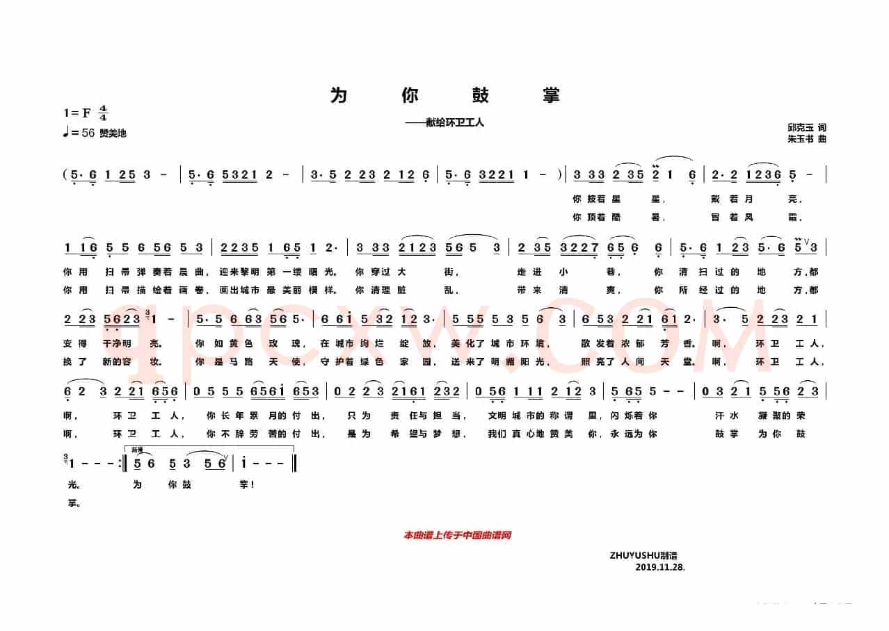 为你鼓掌——献给环卫工人