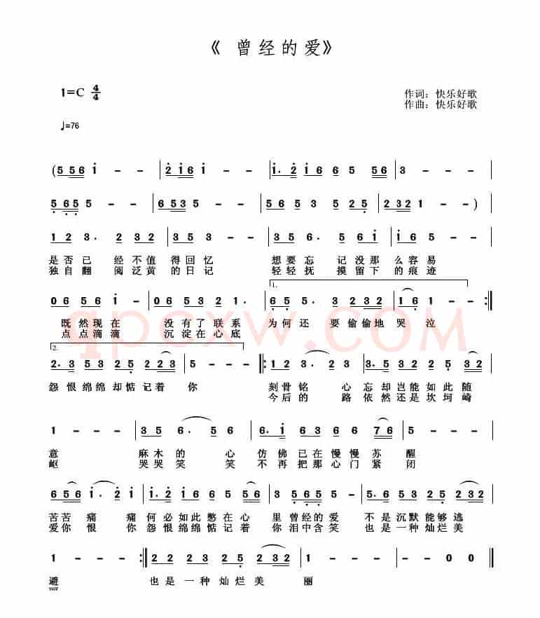 曾经的爱