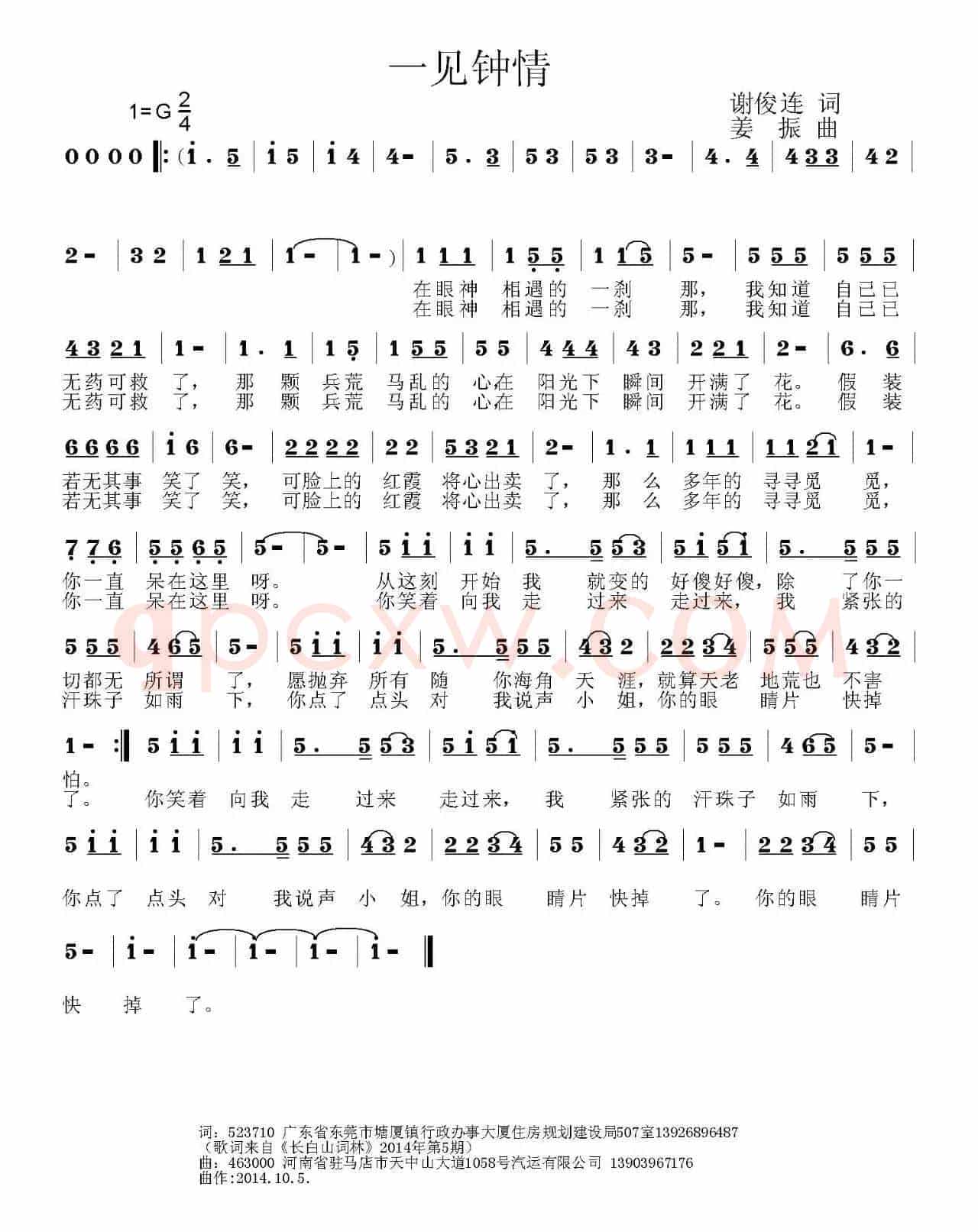 一见钟情（谢俊连词 姜振曲）