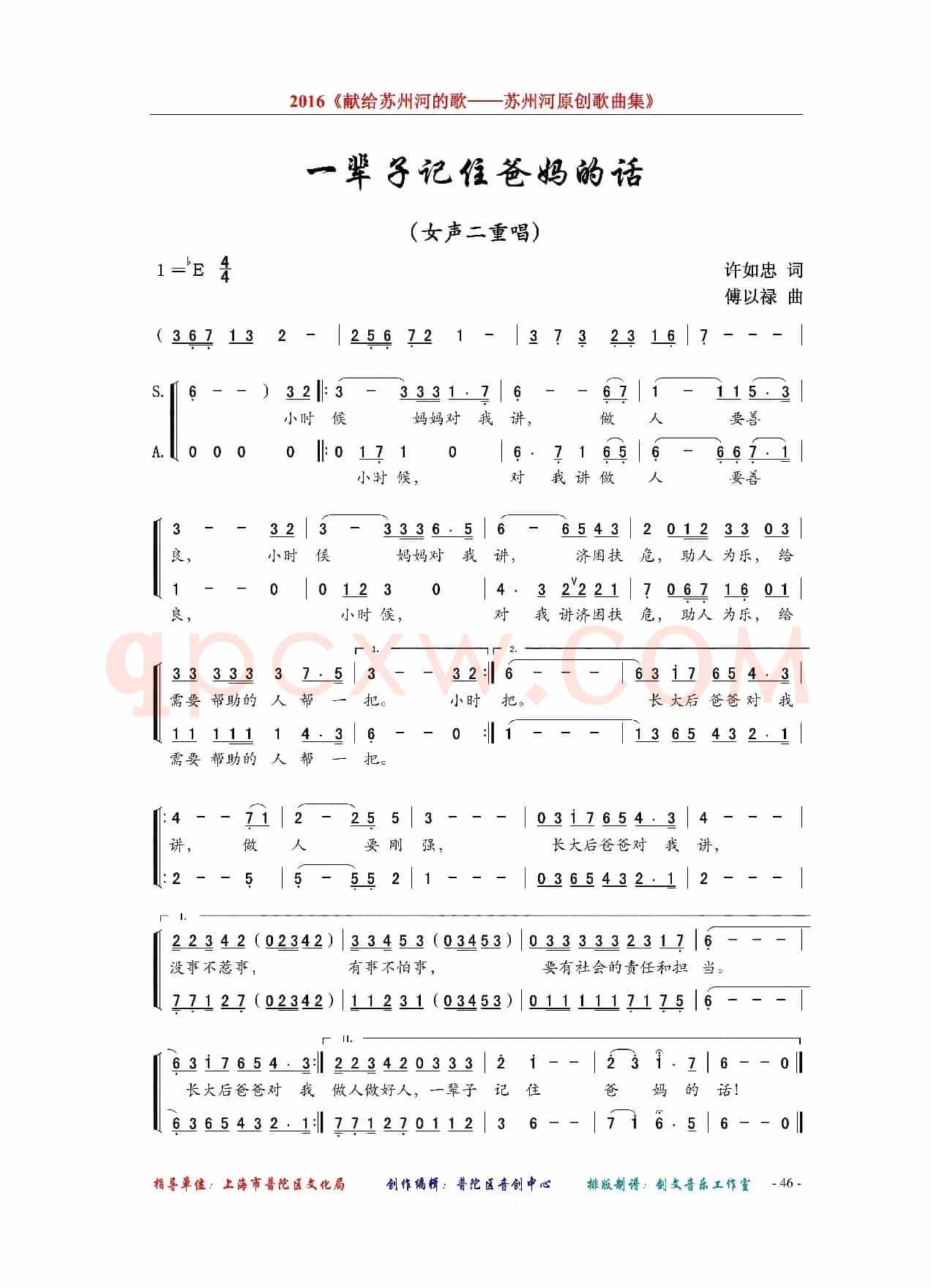 一辈子记住爸妈的话（女声二重唱）