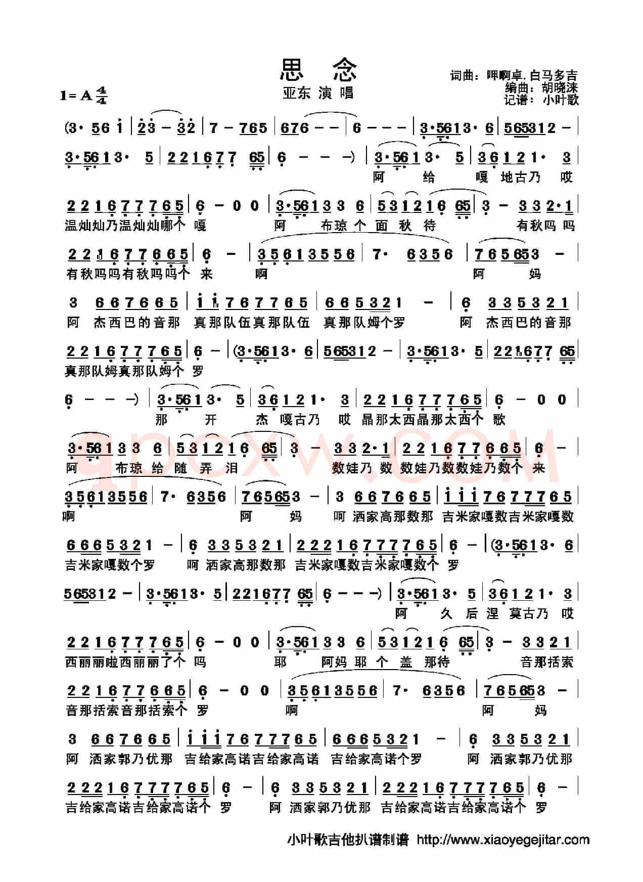 思念（呷啊卓.白马多吉词 胡晓涞曲）